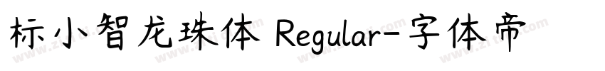 标小智龙珠体 Regular字体转换